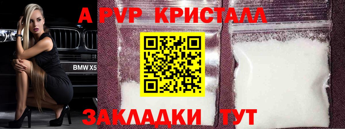 A PVP Crystall Елец