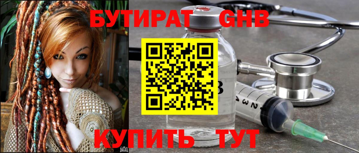Бутират вода  Вход с VPN  Елец 