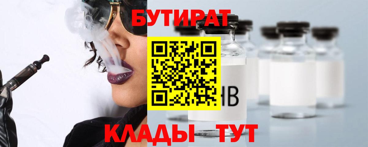 БУТИРАТ Butirat Елец