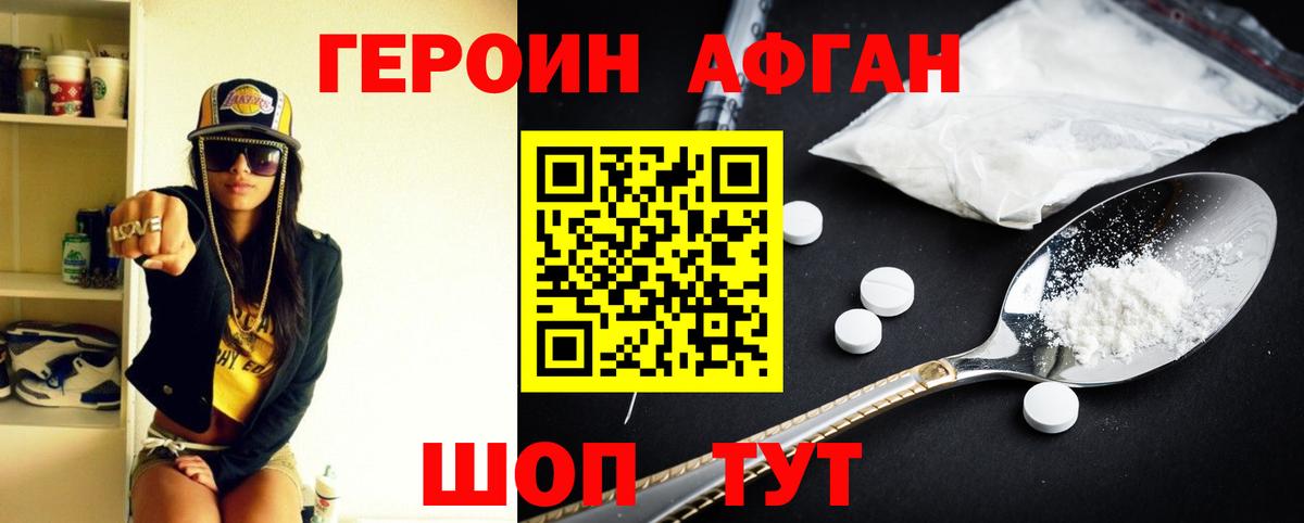 Героин хмурый Елец