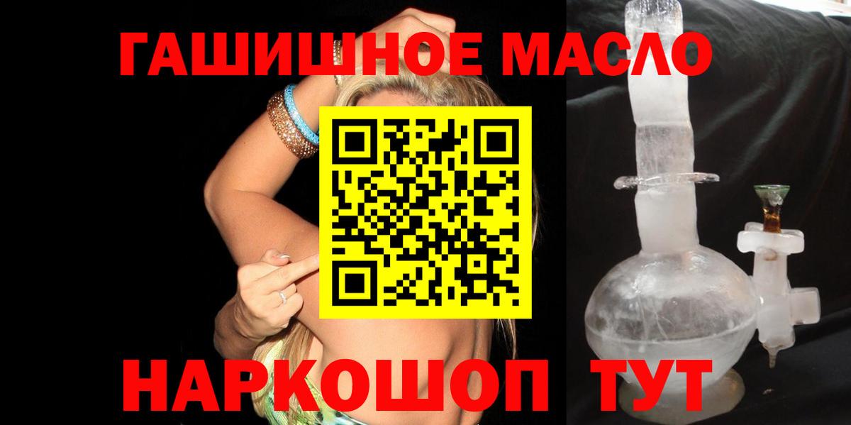 ТГК гашишное масло Елец